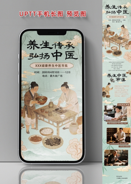 宋式雅韵养生传承中医市集宣传长图