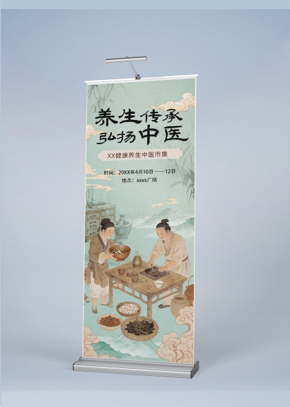宋式青绿山水中医养生市集展架