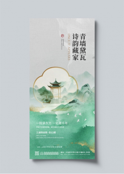 青墙黛瓦诗韵藏家宋式庭院地产宣传海报