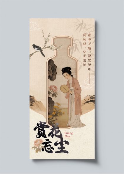 赏花忘尘宋韵仕女瓶中春景插画海报