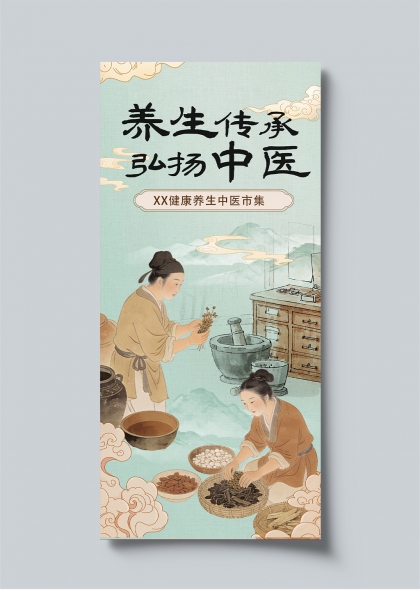 宋式雅韵养生传承中医市集插画海报
