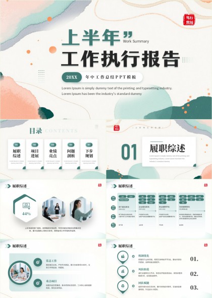 上半年工作执行总结汇报PPT模板