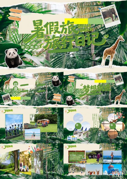 热带植物风暑假旅行日记记录分享PPT模板
