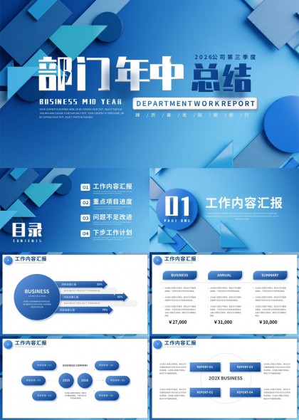2026年第三季度部门工作汇报总结PPT模板