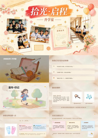 升学宴毕业纪念成长足迹PPT模板