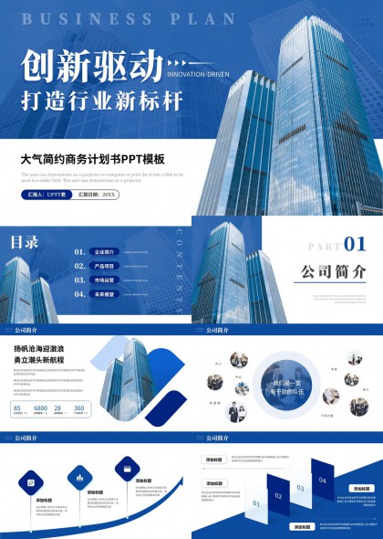 商务计划书大气简约企业战略规划PPT模板