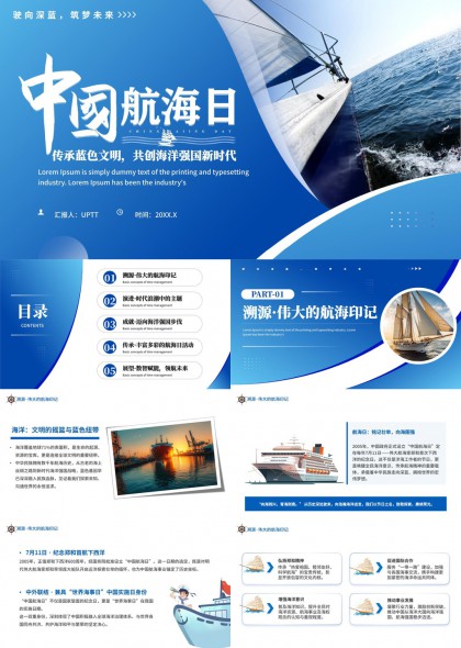 中国航海日主题汇报PPT模板