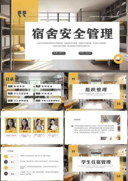 宿舍安全管理制度规范与人员职责分工PPT模板