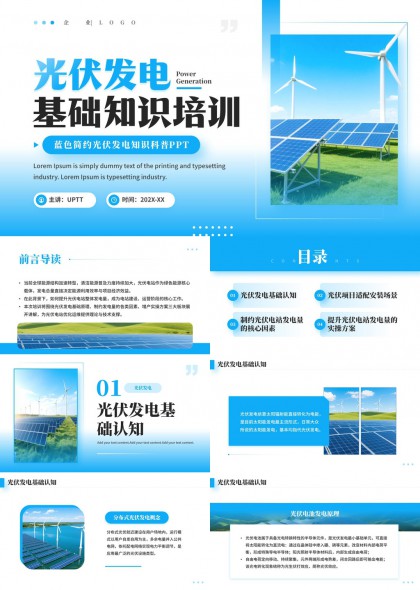 光伏电站基础知识科普培训PPT
