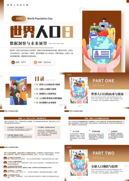 世界人口日数据洞察与未来展望可持续发展策略分析PPT模板