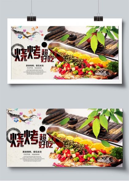 烧烤盛宴鲜香四溢美食宣传展板