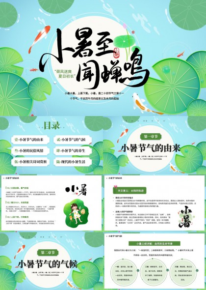小暑节气PPT模板