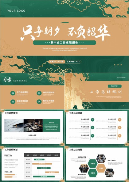 新中式古典云纹配色工作述职报告PPT模板