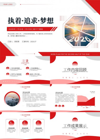 年中工作总结汇报PPT模板