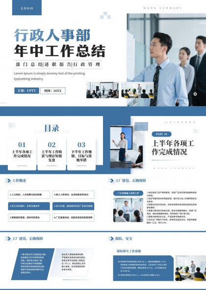行政人事部上半年工作总结与下半年规划落地执行PPT模板