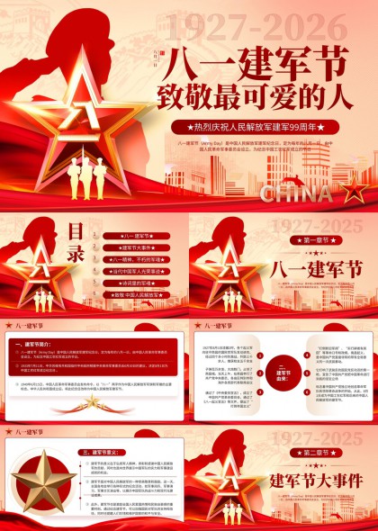 八一建军节历史事件精神事迹诗词致敬人民解放军PPT模板
