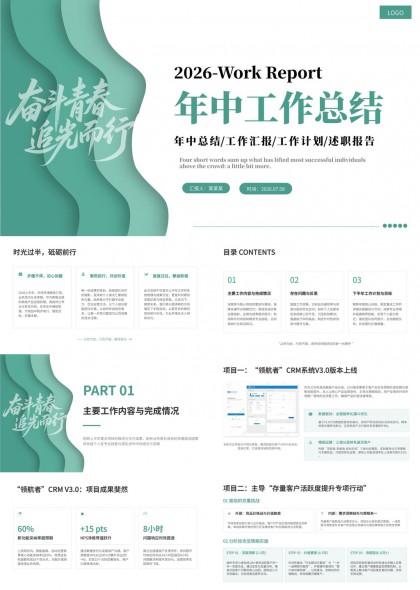 奋斗青春追光而行2026年中工作总结汇报述职报告PPT模板