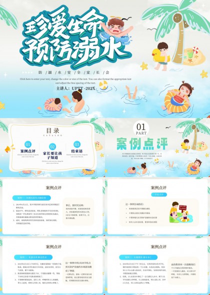 珍爱生命预防溺水安全PPT模板