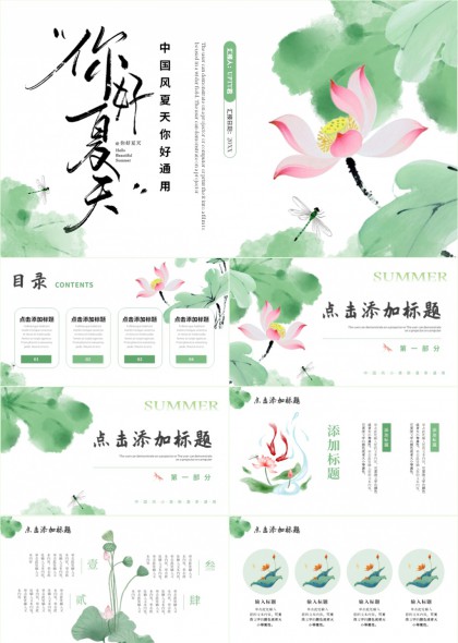 夏日荷花蜻蜓教学汇报PPT模板