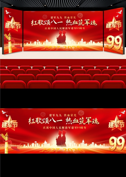 红金辉映九九军魂八一盛典舞台背景