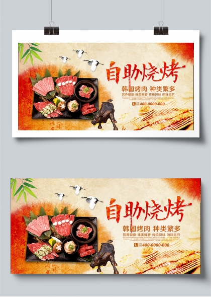 韩式烤肉自助盛宴传统风味美食展板