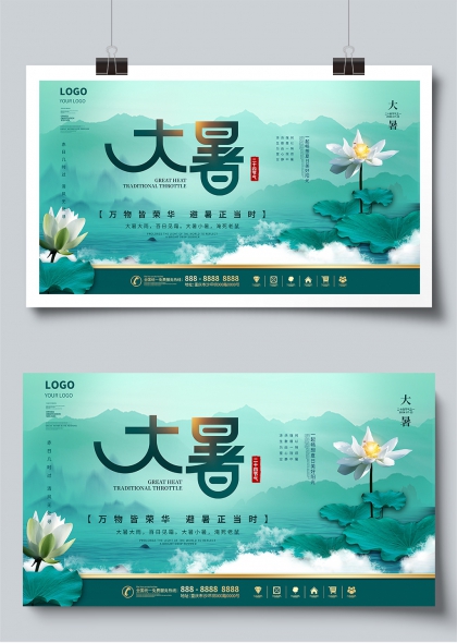 大暑时节荷风送爽二十四节气文化展板