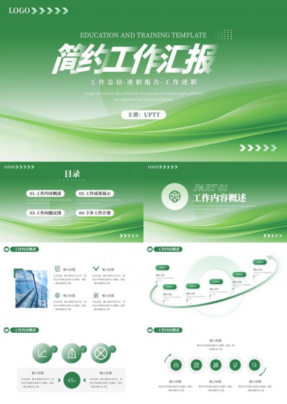 工作汇报总结述职报告PPT模板