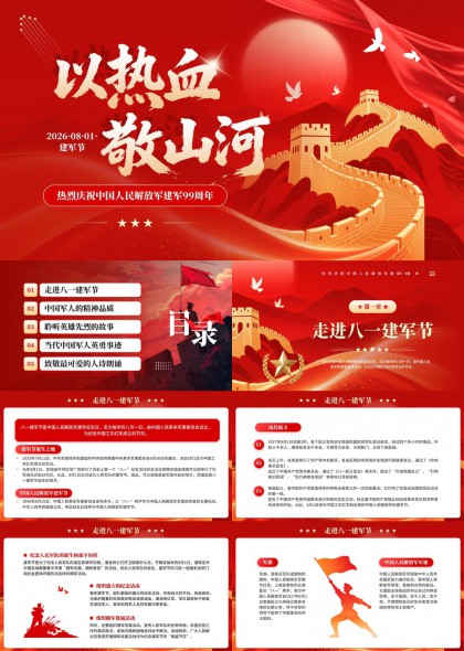 八一建军节主题PPT模板