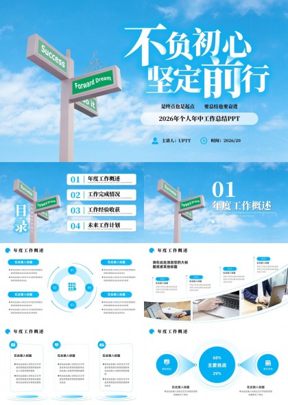 2026年个人年终总结汇报PPT模板
