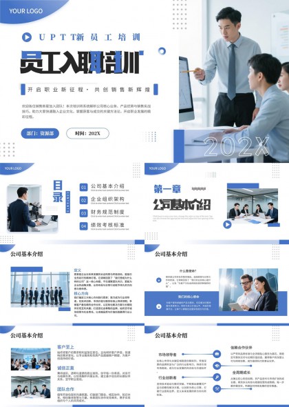 新员工入职培训企业介绍PPT模板