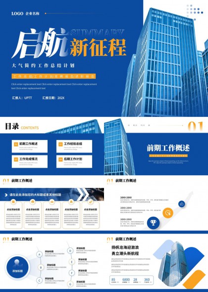 现代高楼背景工作汇报总结计划PPT模板
