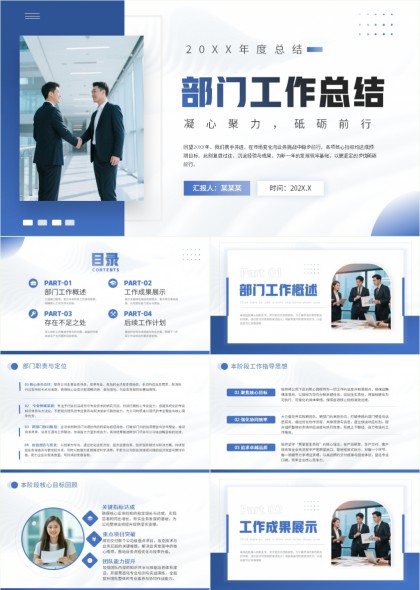 部门年度工作总结汇报PPT模板