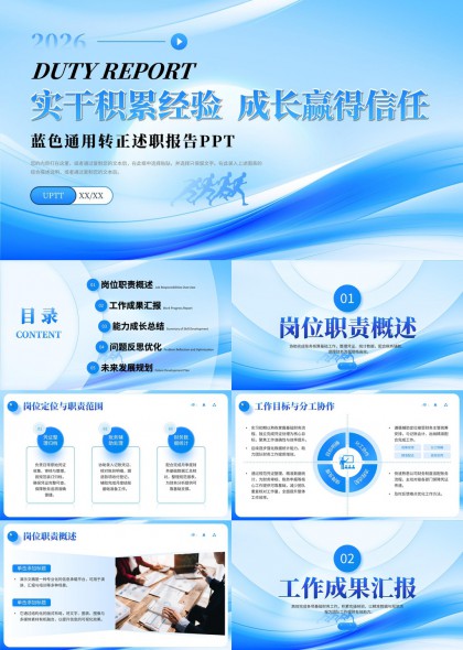 简约商务风述职报告PPT