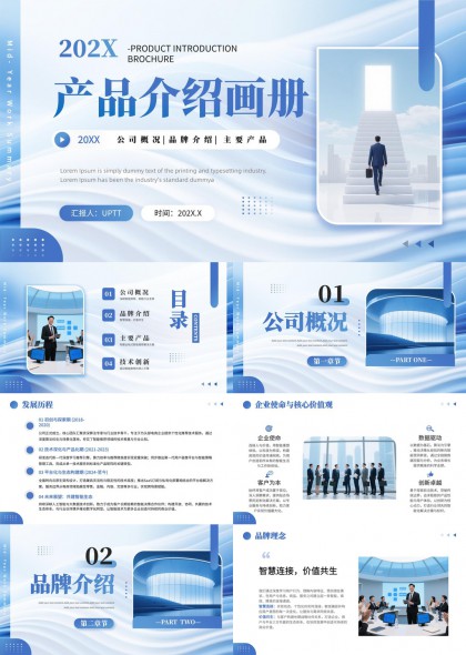 风企业产品介绍画册PPT模板