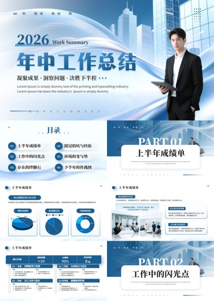 2026年中工作总结汇报PPT模板