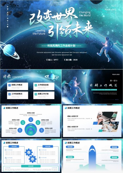 宇宙星空主题工作汇报总结与未来规划PPT模板