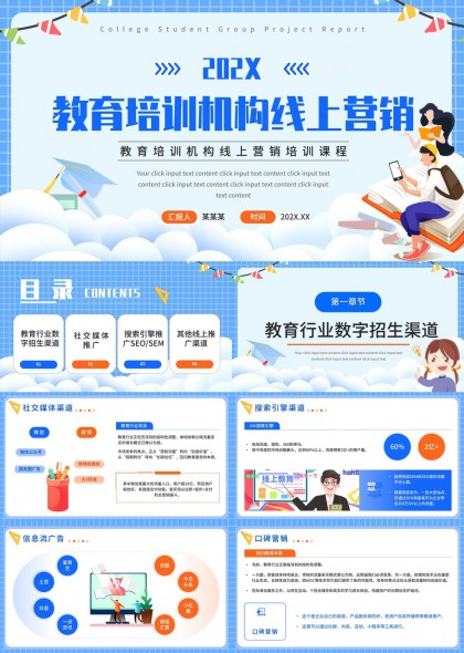 教育培训行业线上营销推广策略PPT模板