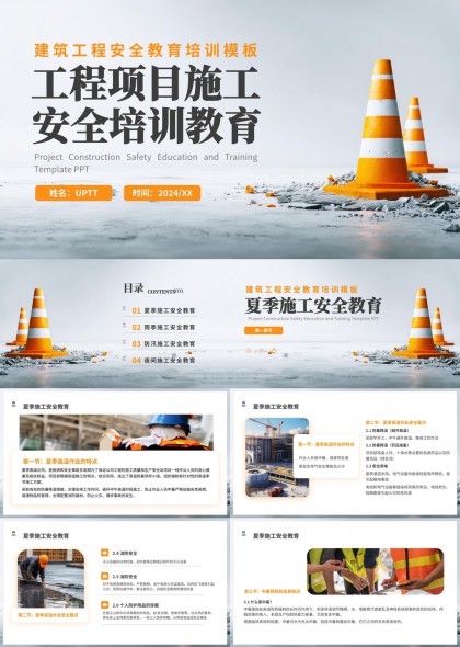 夏季高温雨季防汛夜间四场景施工安全教育培训PPT模板