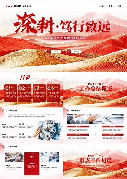 年度工作总结与明年计划PPT模板