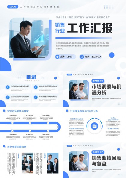 销售行业年度工作汇报PPT模板