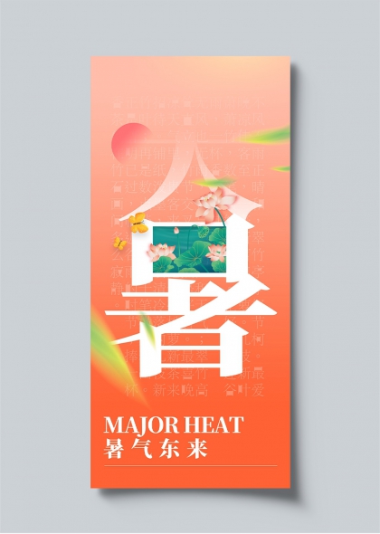 暑气东来荷风竹影立夏节气创意海报