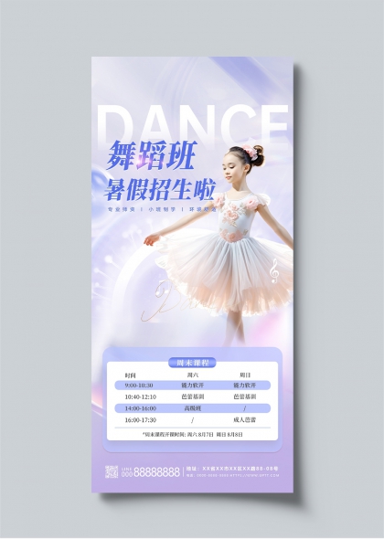 暑假芭蕾舞蹈班招生宣传海报