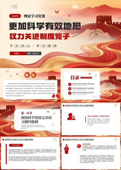 理论学习党课PPT模板