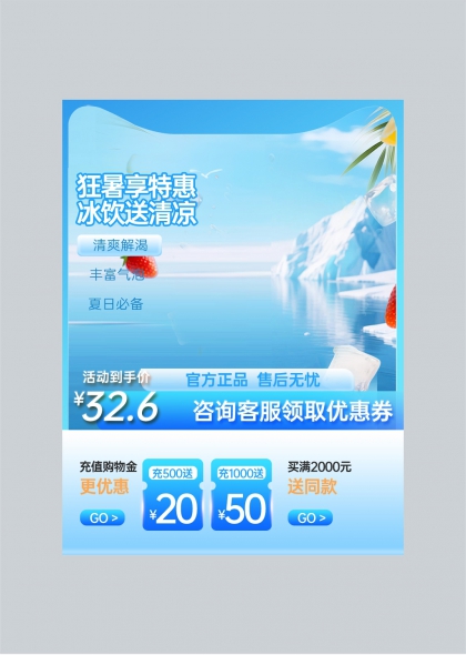 夏季促销海报电商促销橱窗设计