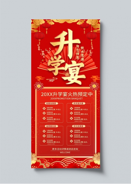 金红喜庆升学宴火热预定主题海报
