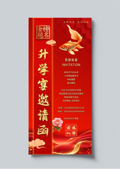 金榜题名红金配色升学宴喜庆邀请海报