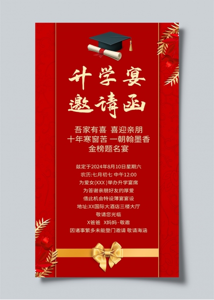 金榜题名红底烫金升学宴邀请函海报