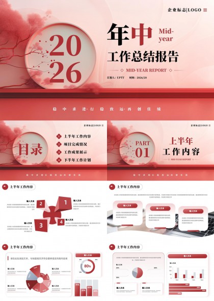 渐变年中工作总结汇报PPT模板