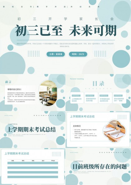 初三家长会学期总结与中考分析PPT模板