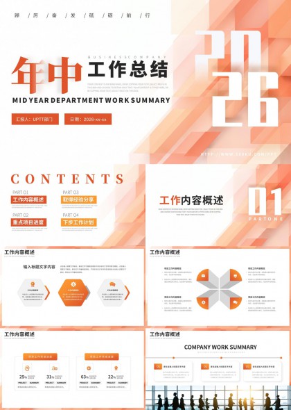 几何渐变年中部门工作总结汇报PPT模板